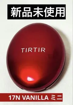 TIRTIR クッションファンデ　17N VANILLA ミニ