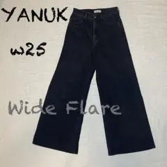 YANUK ヤヌーク ワイドフレア デニムパンツ OBK ブラック W25