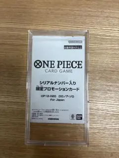 ワンピースカードゲーム　シリアルコード付きゾロ　フラッグシップ優勝商品