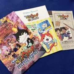 映画 妖怪ウォッチ FOREVER FRIENDS 他 パンフレット３冊セット