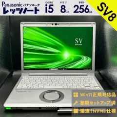 SV8-483 Panasonic レッツノート SV8！DVD付＆爆速NVMe SV8-483 Panasonic レッツノート SV8！DVD付＆爆速NVMe - メルカリ