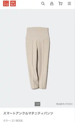 ユニクロ　スマートアンクルマタニティパンツ