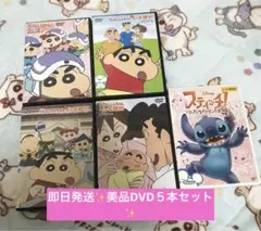 13日までの最終出品✨クレヨンしんちゃんセット美品DVD５本セット✨