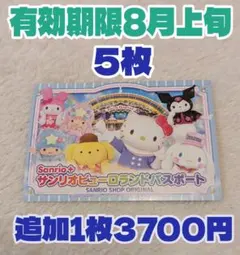2026年最新】サンリオピューロランド パスポートの人気アイテム - メルカリ