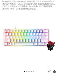 Razer Huntsman Mini 赤軸 英語 光学式 キーボード