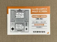 取扱説明書　GAME & WATCH DONKEY KONG ドンキーコング