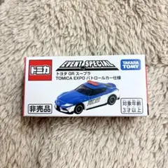 トミカ博2026限定 トヨタ GR スープラ パトロールカー パトカー 入場特典
