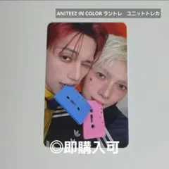 ATEEZ ヨサン ウヨン ANITEEZ ラントレ ユニットトレカ
