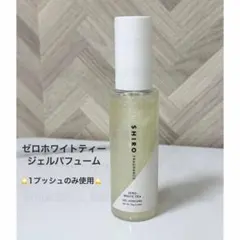SHIRO ＊ ゼロホワイトティー ジェルパフュームのサムネイル