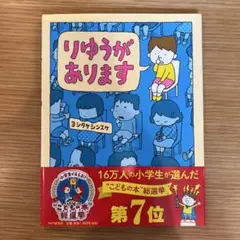 りゆうがあります ヨシタケシンスケ 美品 管B