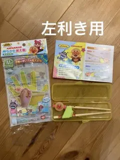 アンパンマン 持ちかた覚え箸 左利き用　2歳〜3歳のサムネイル