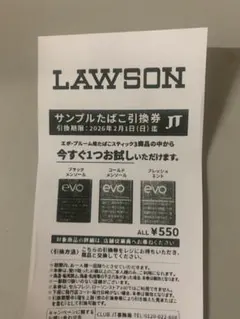 LAWSON サンプルたばこ引換券　1枚