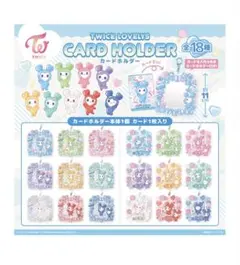 TWICE カードホルダー　9種