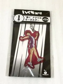 ハイキュー ハッピーくじ 繋ぐ アクリルキーホルダー 天童 覚 I賞
