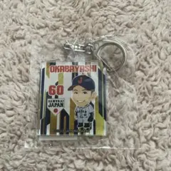 侍JAPAN 岡林勇希選手 キーホルダー 2023