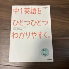 中1英語をひとつひとつわかりやすく。