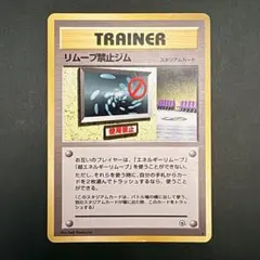 【旧裏】リムーブ禁止ジム ★ ジム拡張第1弾 リーダーズスタジアム