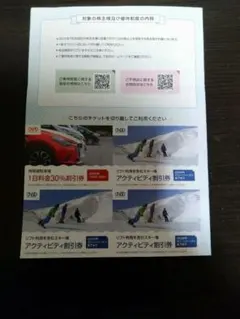 【匿名配送】駐車場開発【オマケ有】優待券一冊