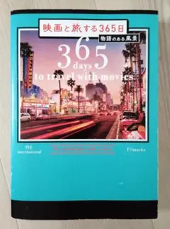 2026年最新】映画と旅する365の人気アイテム - メルカリ