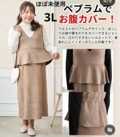 ほぼ未使用☆美品 しまむら Hina ジャンスカ ワンピース　3L 茶