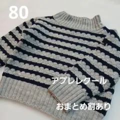 アプレレクールFINEST GARMENT ボーダー ニット セーター