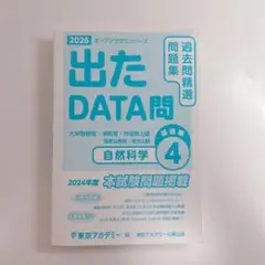 2026年最新】出たdata問 一般知能の人気アイテム - メルカリ