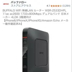 バッファロー 無線WiFiルーター WSR-2533DHPL-C 高速安定通信
