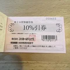 ニトリ　株主優待券　一枚