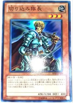 早い者勝ち！　大人気！　遊戯王　切り込み隊長　BE02-JP109　スーパーレア
