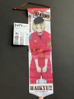 ハイキュー!! ペイントスーツガーランドコレクション　孤爪研磨