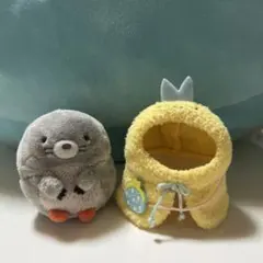 すみっコぐらし もぐら・あじふらいのしっぽの着せ替え ぬいぐるみ