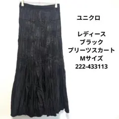 ユニクロ　レディース　ブラック　プリーツスカート　Мサイズ　222-433113