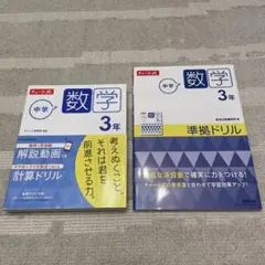 チャート式中学 数学 3年 準拠ドリル付き