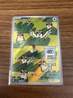 ポッポ AR SV3 黒炎の支配者 118/108のサムネイル