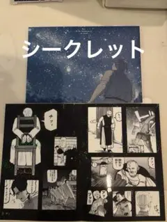 チ。 シールくじ シークレット