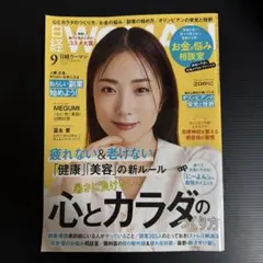 日経ウーマン2024年9月号 sku b3-3