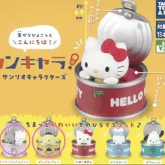 カンキャラ！サンリオキャラクターズ ニャニィニュニェニョン ポムポムプリン