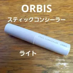 ORBIS　スティックコンシーラー　ライトのサムネイル