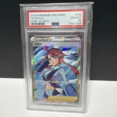 PSA10 ポケモンカード ツツジ 081/067 SR - メルカリ