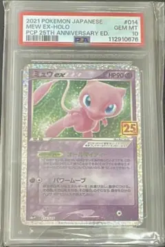 2025年最新】ミュウ25th プロモ psa10の人気アイテム - メルカリ