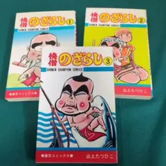 2026年最新】快僧のざらしの人気アイテム - メルカリ