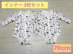 ＊限定お値下げ中＊２枚セット＊ベビー服＊長袖インナー 70㎝＊綿 100%＊