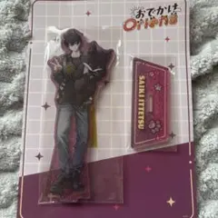 にじさんじ おでかけOriens 佐伯イッテツ アクスタ