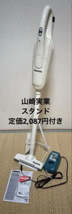 マキタ 充電式クリーナー CL072D/CL102D 掃除機 充電器 スタンド付 マキタ 充電式クリーナー CL072D/CL102D 掃除機 充電器 スタンド付