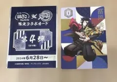 鬼滅の刃 銀だこ カード