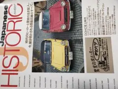 Japanese Historic & Driver's Prestige