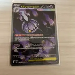 メガシャンデラex SAR M5 拡張パック アビスアイ 113/081 ポケカ