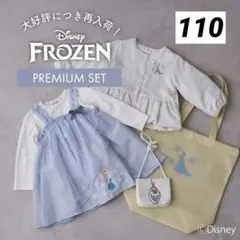 【未開封】プティマイン ディズニー アナ雪 エルサ プレミアムセット 110cm
