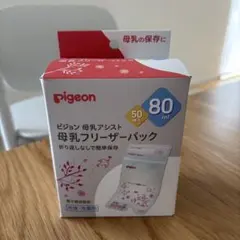 Pigeon 母乳フリーザーパック 80ml 50枚ピジョン　母乳アシスト