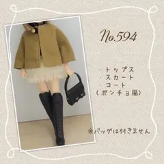 22cmドール服 アウトフィットNo.594